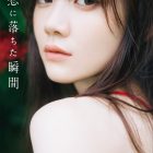 乃木坂46田村真佑寫真集「恋に落ちた瞬間」將於 8/1 發售
