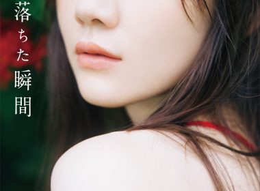 乃木坂46田村真佑寫真集「恋に落ちた瞬間」將於 8/1 發售 圖片1