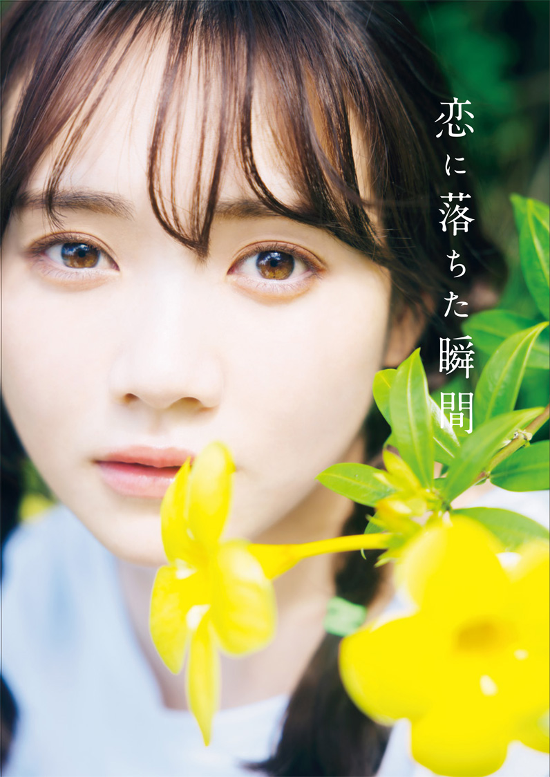 乃木坂46田村真佑寫真集「恋に落ちた瞬間」將於 8/1 發售 圖片5