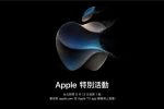 擷取自 Apple 官網
