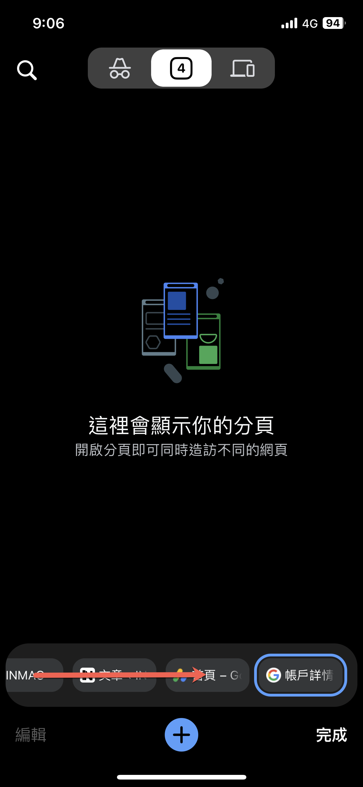 Chrome 手機版固定分頁使用方法 圖片18