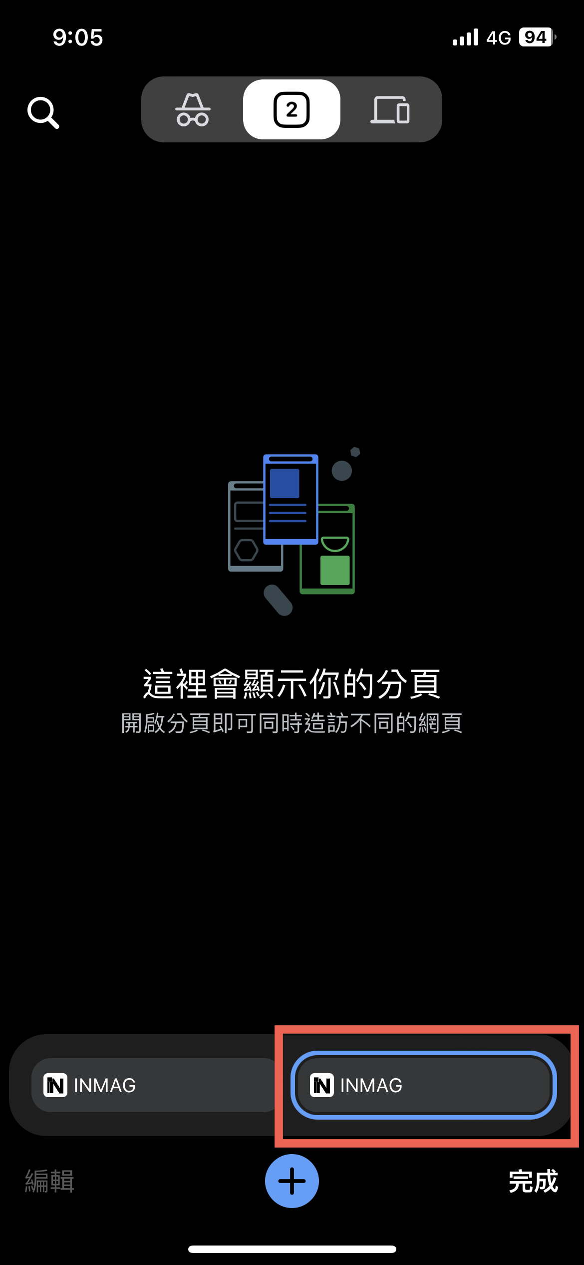 Chrome 手機版固定分頁使用方法 圖片10