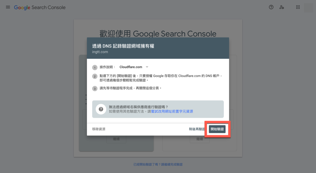 Cloudflare 驗證 Google Search Console 所有權 圖片5