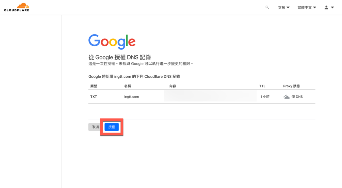 Cloudflare 驗證 Google Search Console 所有權 圖片6