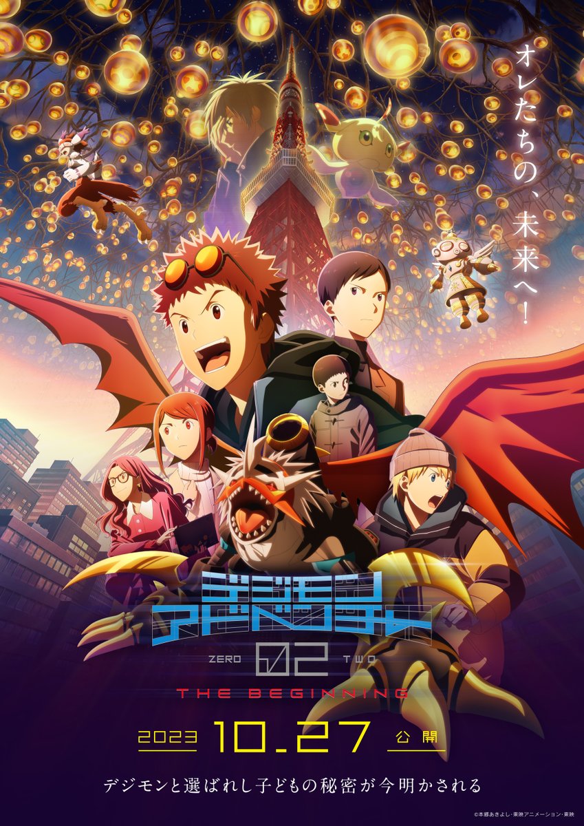 數碼寶貝新作《數碼寶貝02 THE BEGINNING》電影將於 10/27 上映