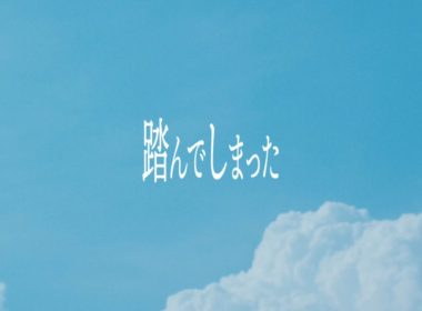 乃木坂46 第33張單曲收錄曲「踏んでしまった」MV 圖片1