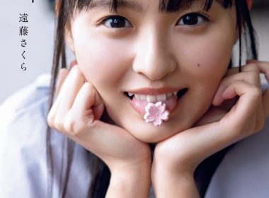 乃木坂46 遠藤さくら寫真集 公佈標題「可憐」 圖片1