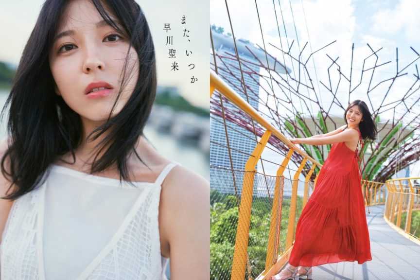 乃木坂46 早川聖來寫真集公佈封底與秋元康書腰上評語