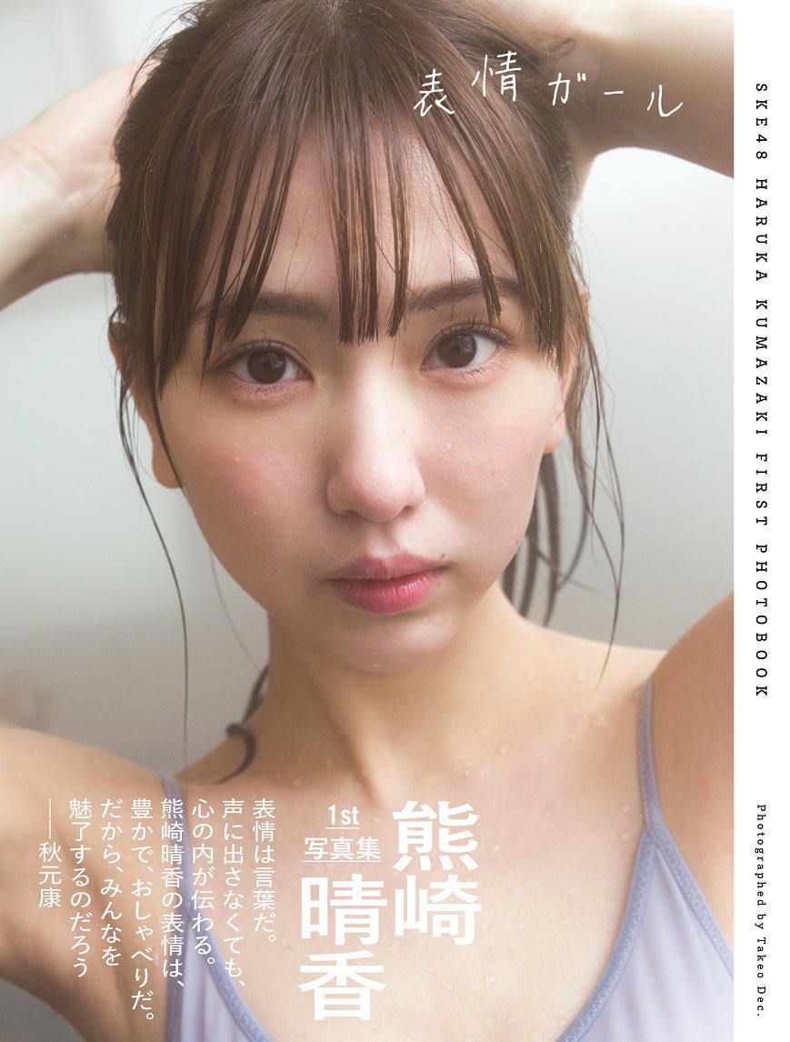 來源／熊崎晴香 - Twitter