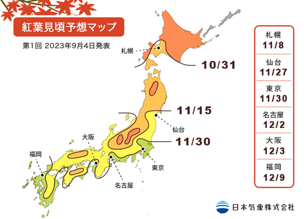 來源／日本気象株式会社