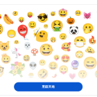 Emoji Kitchen 快速自創個人表情符號