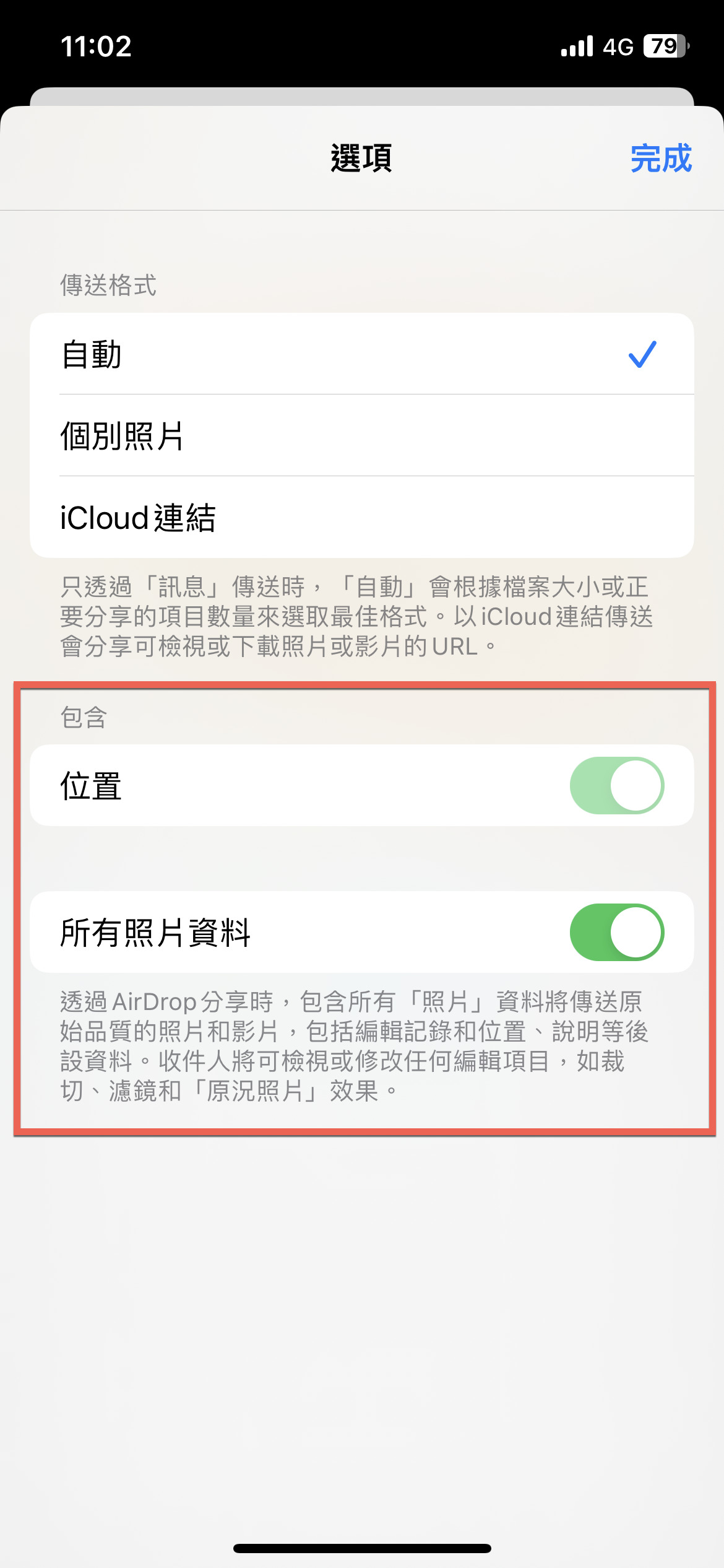 iPhone 使用 AirDrop 傳送時關閉照片拍攝地點、所有資料 圖片4