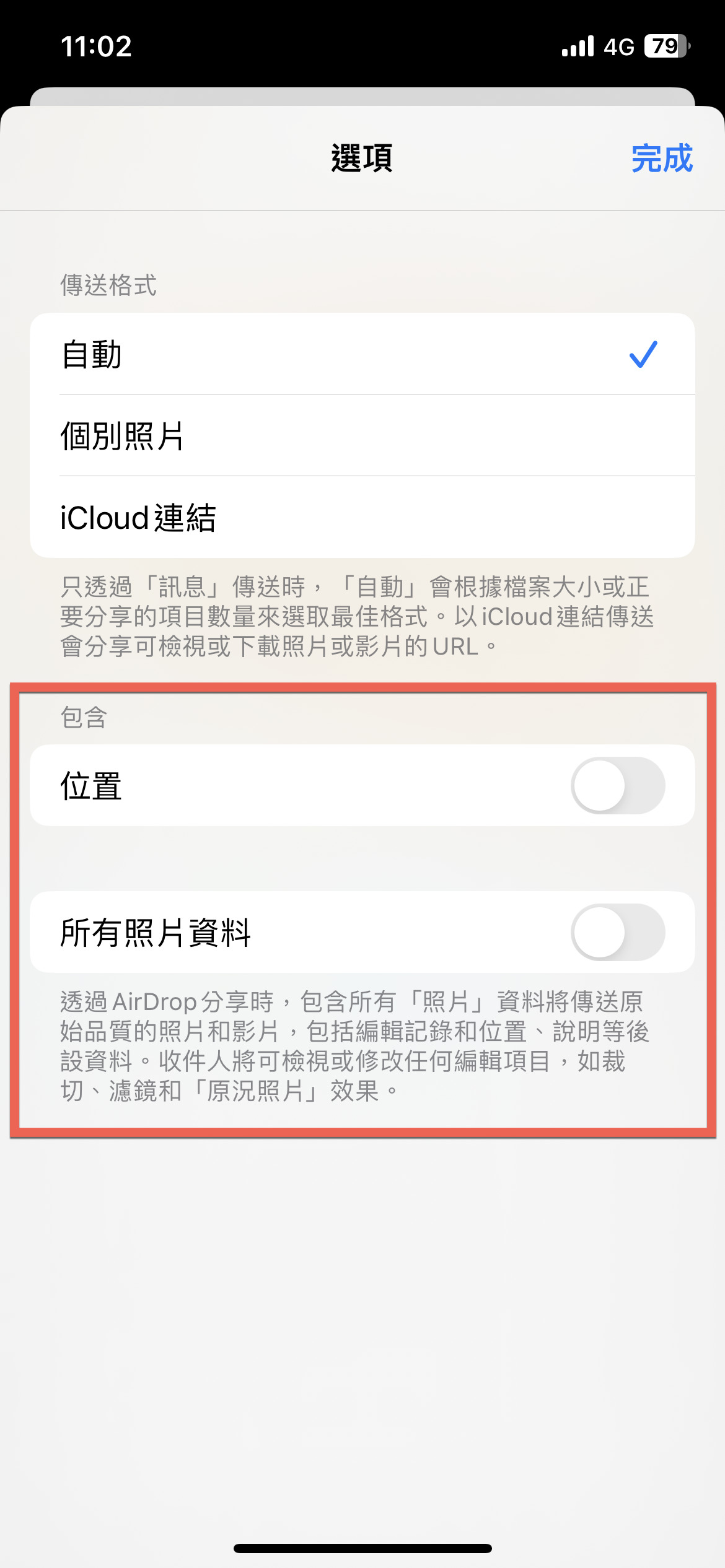 iPhone 使用 AirDrop 傳送時關閉照片拍攝地點、所有資料 圖片5