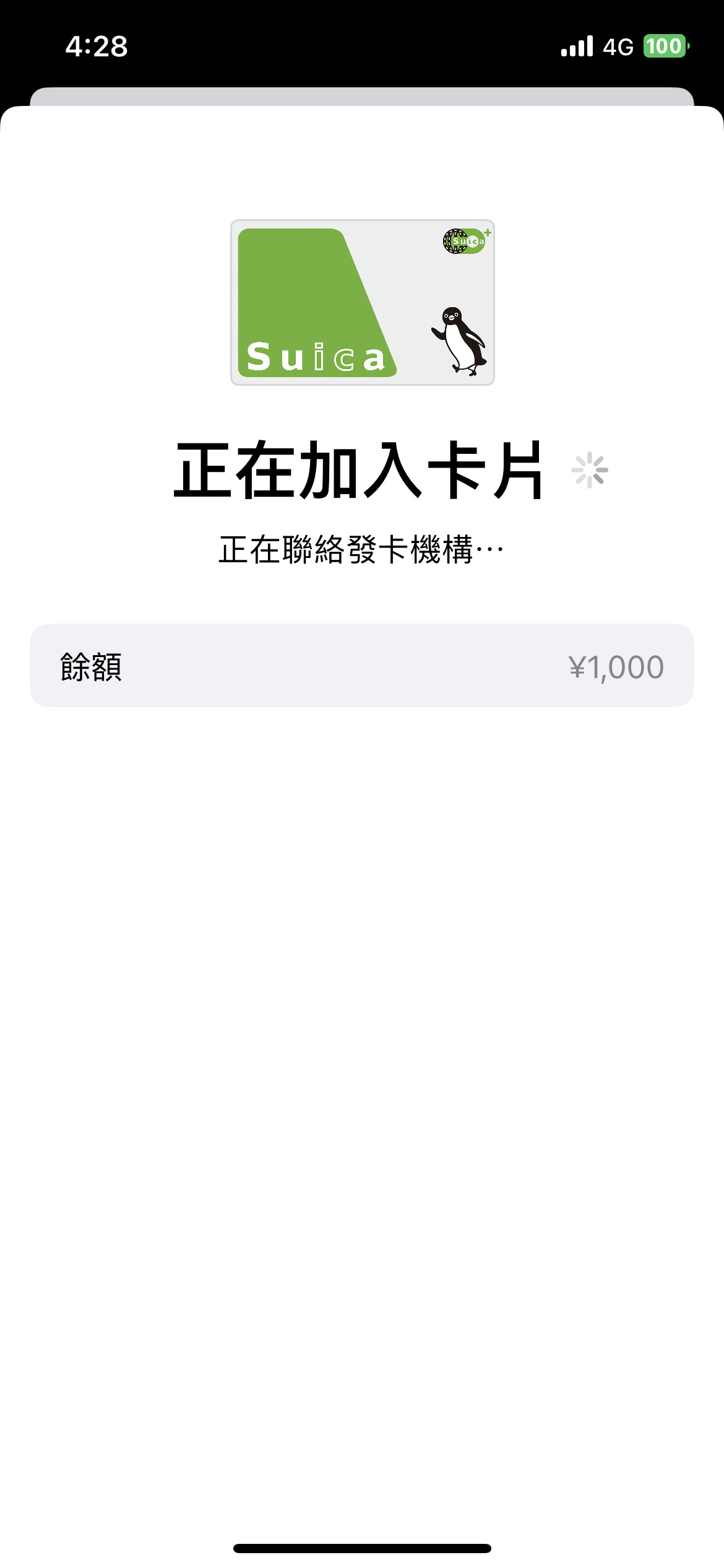 iPhone 透過錢包購買 Suica 方法教學 圖片14