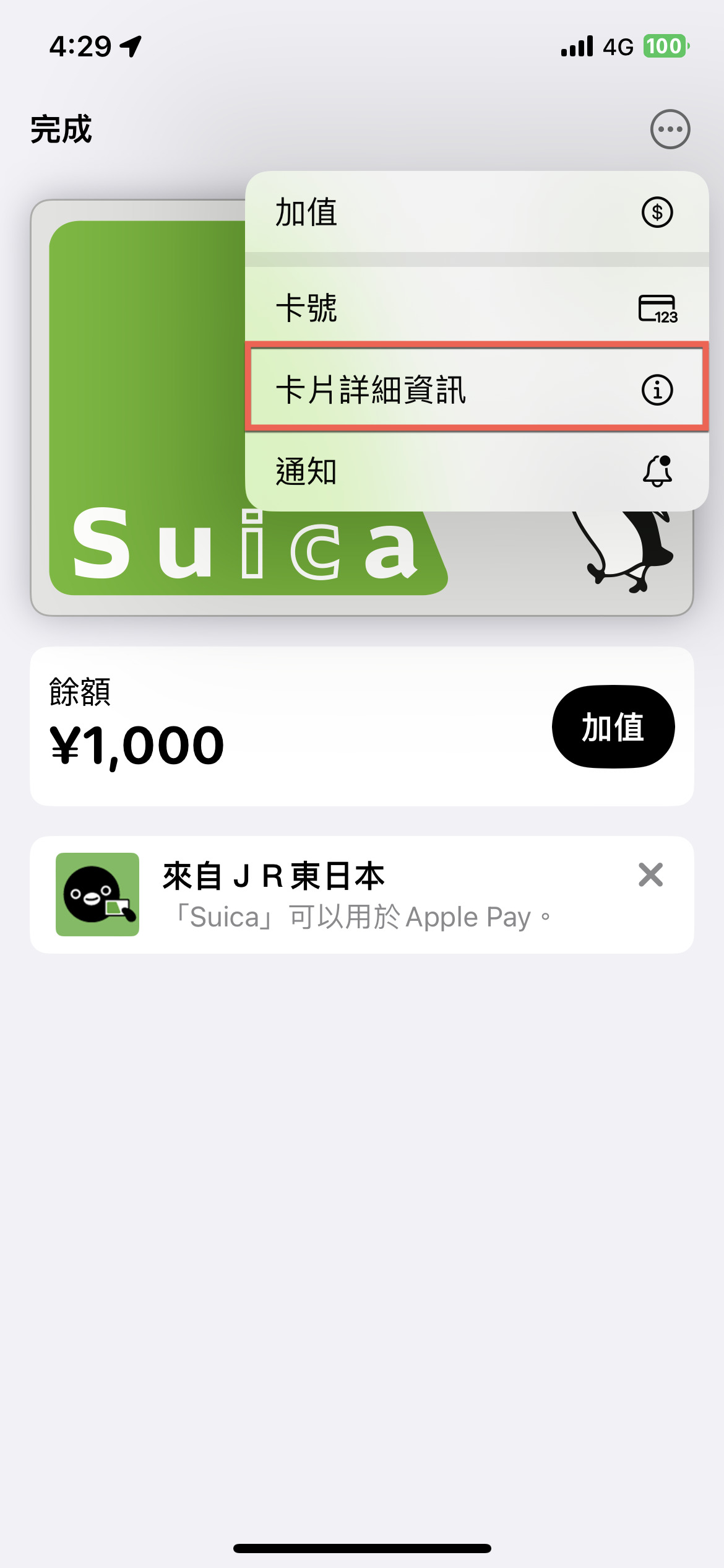 iPhone 透過錢包購買 Suica 方法教學 圖片18