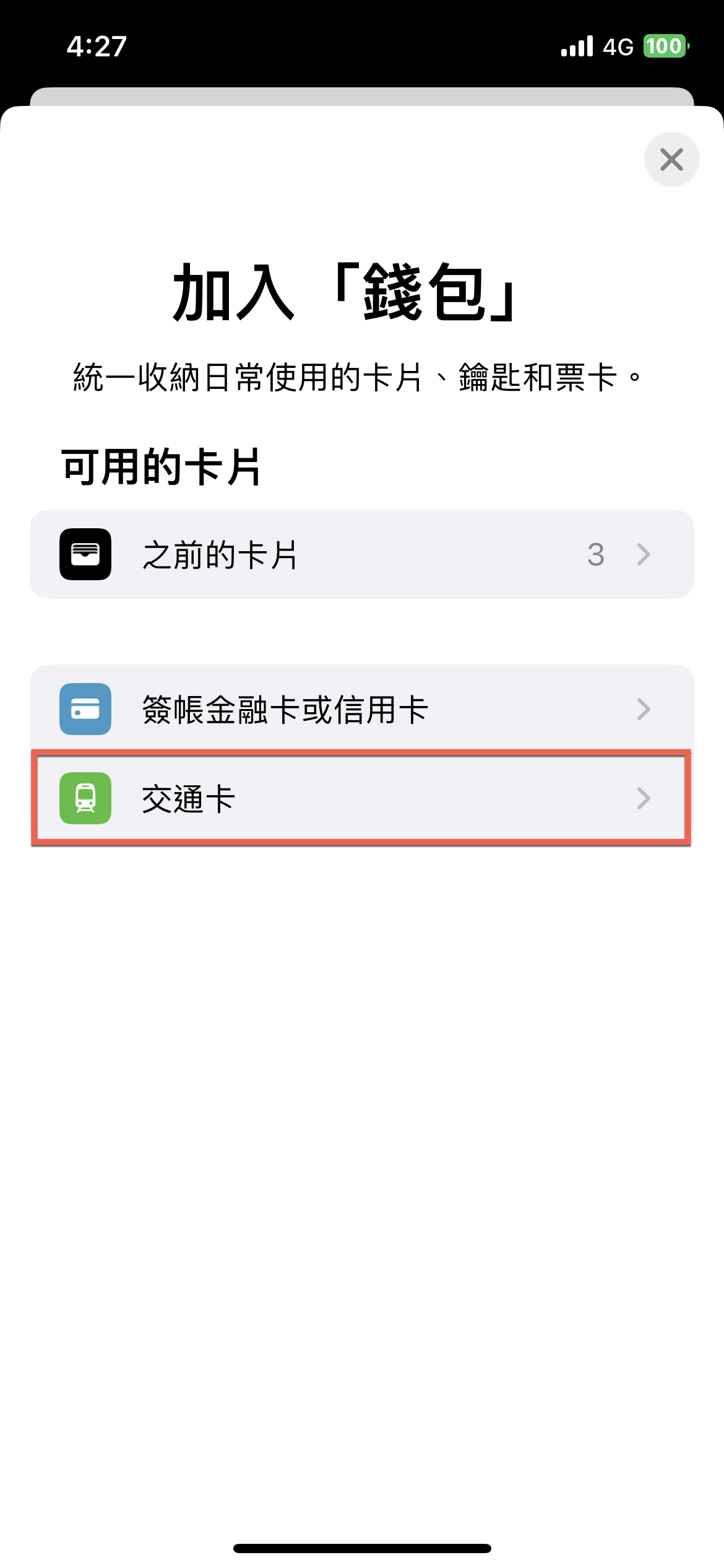 iPhone 透過錢包購買 Suica 方法教學 圖片4
