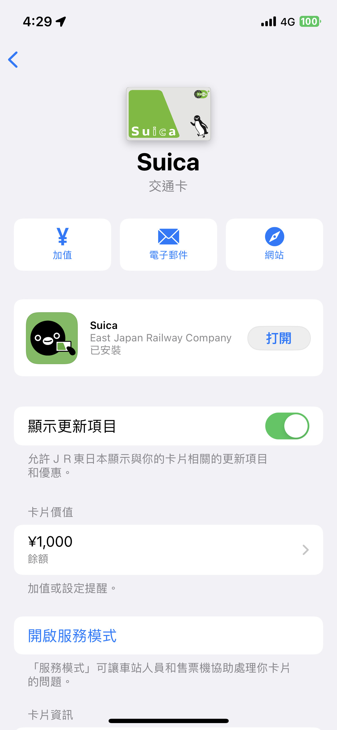 iPhone 透過錢包購買 Suica 方法教學 圖片19