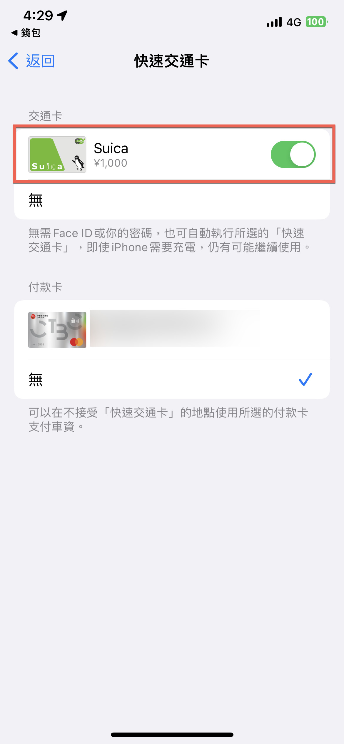 iPhone 透過錢包購買 Suica 方法教學 圖片21