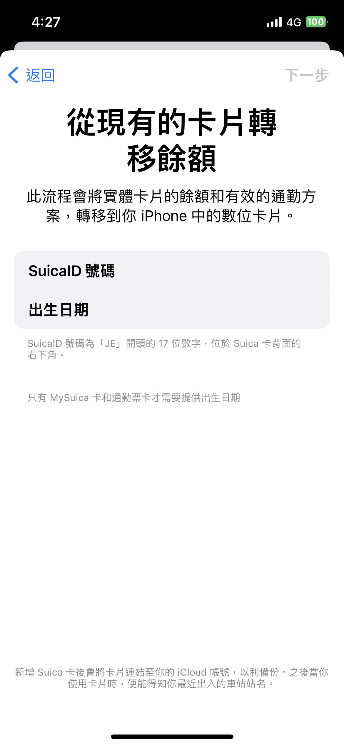 iPhone 透過錢包購買 Suica 方法教學 圖片9