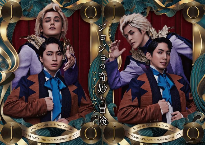 JOJO的奇妙冒險：幻影血脈 音樂舞台劇將於2024年登場