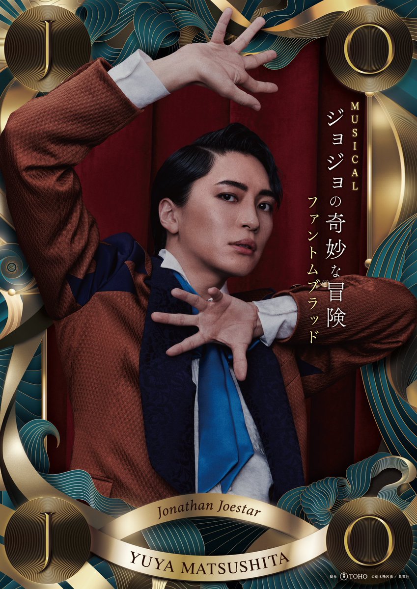 JOJO的奇妙冒險：幻影血脈 音樂舞台劇將於2024年登場 圖片2