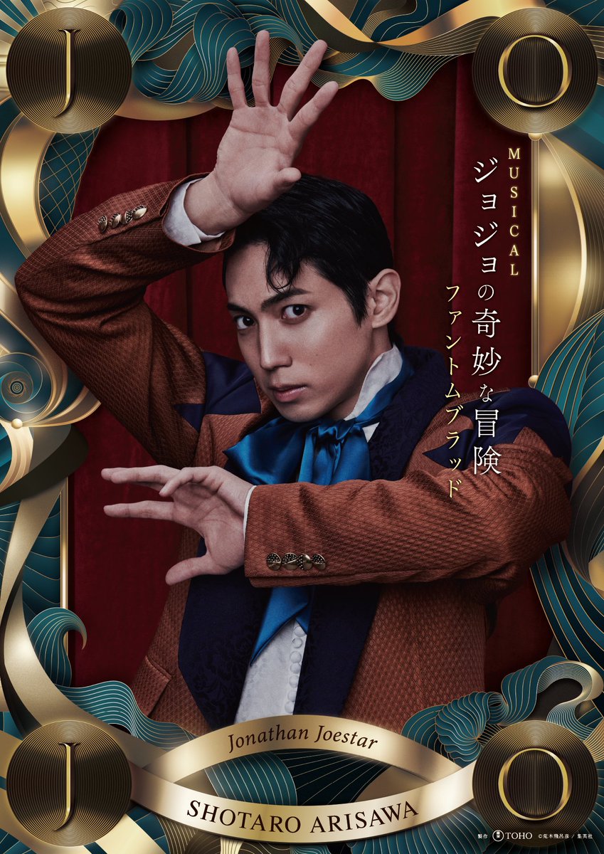 JOJO的奇妙冒險：幻影血脈 音樂舞台劇將於2024年登場 圖片3