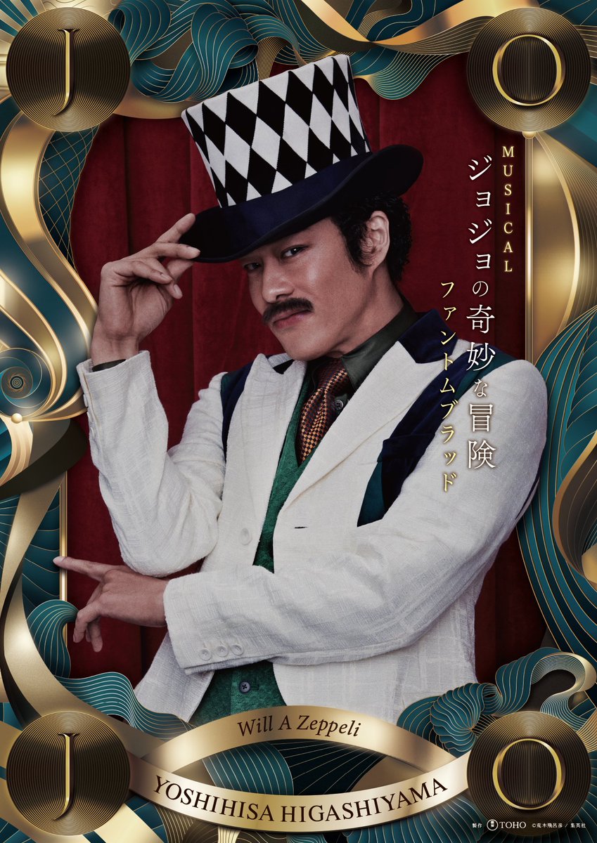 JOJO的奇妙冒險：幻影血脈 音樂舞台劇將於2024年登場 圖片7
