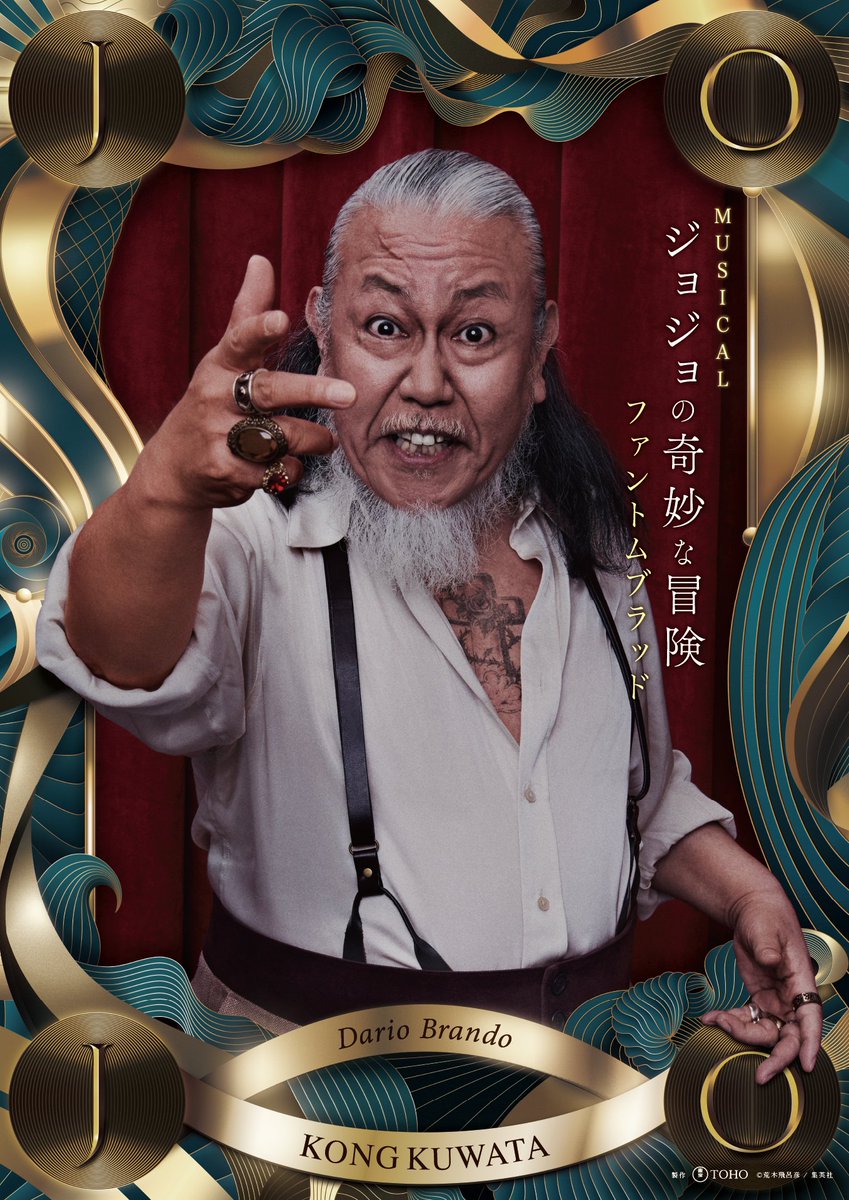 JOJO的奇妙冒險：幻影血脈 音樂舞台劇將於2024年登場 圖片11