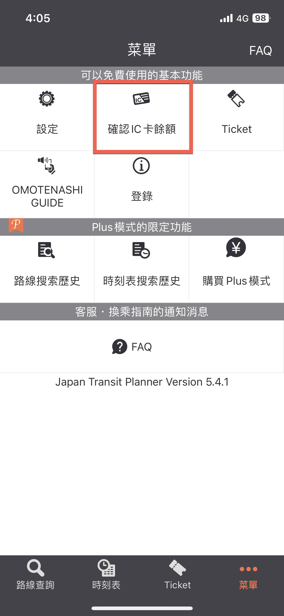 Jorudan 乘換案內 Japan Transit Planner 查詢日本交通卡餘額方法 圖片3
