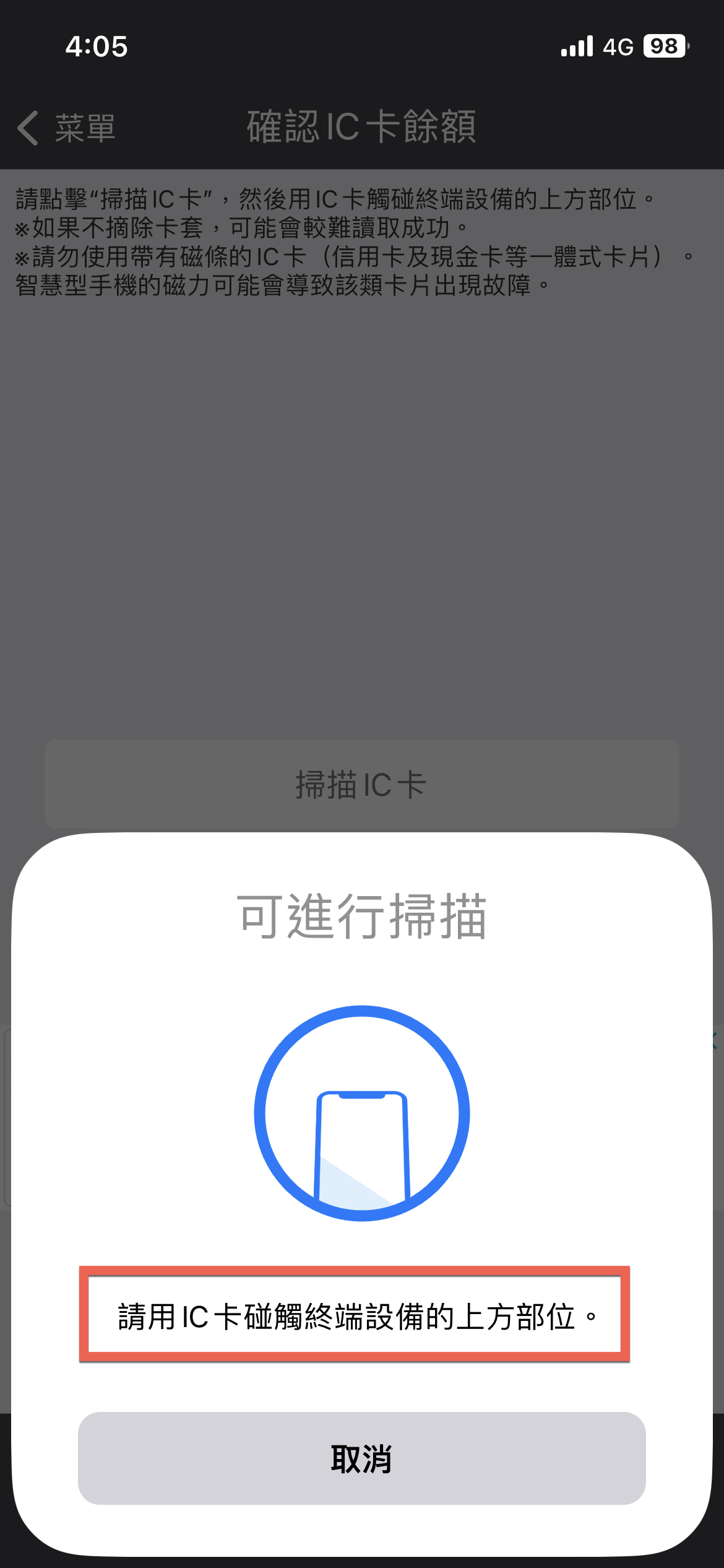 Jorudan 乘換案內 Japan Transit Planner 查詢日本交通卡餘額方法 圖片7