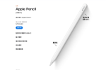 來源／Apple 官網