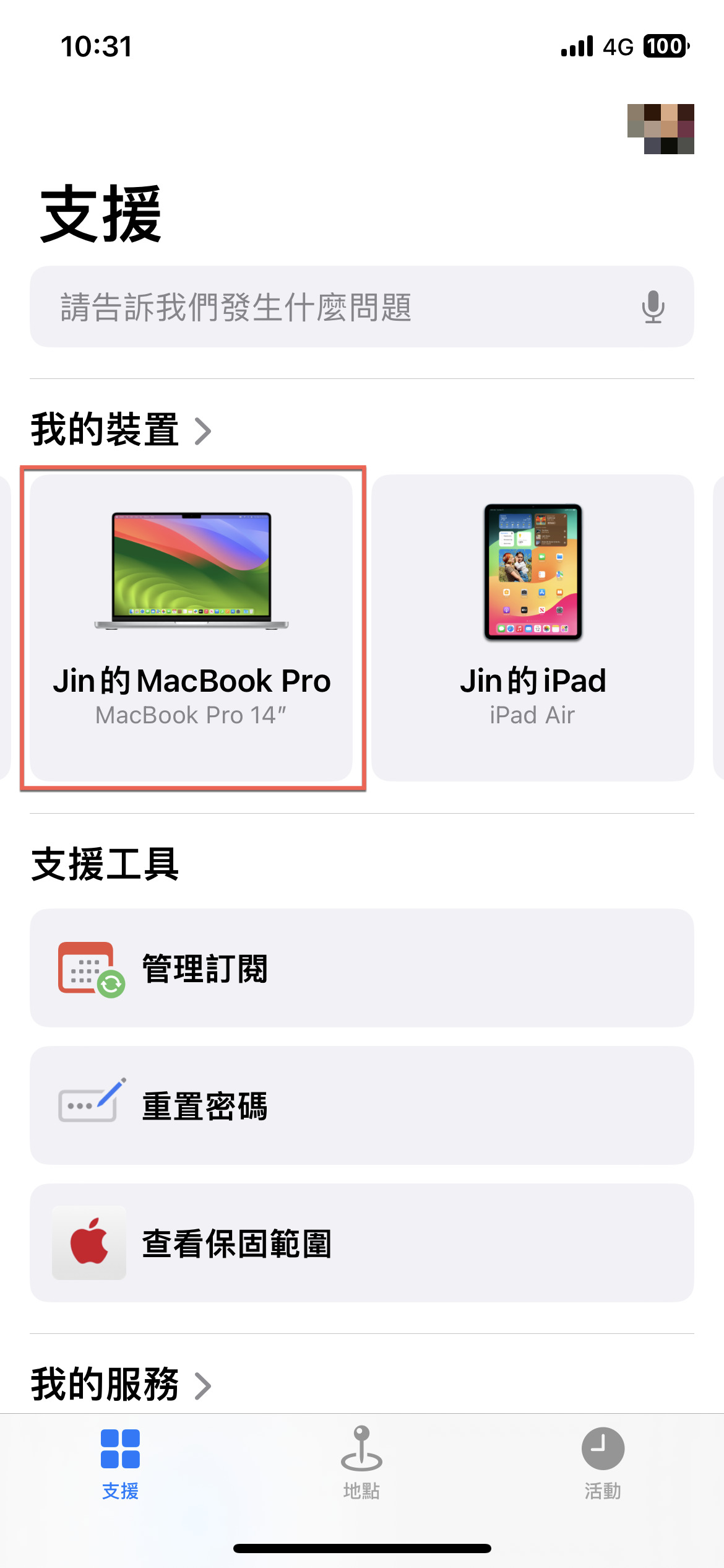 Apple 產品查詢 Apple Care+ 加保期限 圖片8
