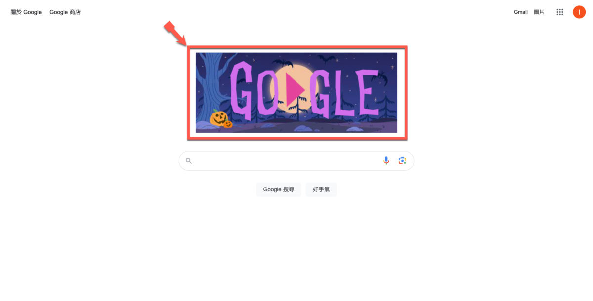 慶祝萬聖節 Google 塗鴉推出特別插畫故事 圖片2