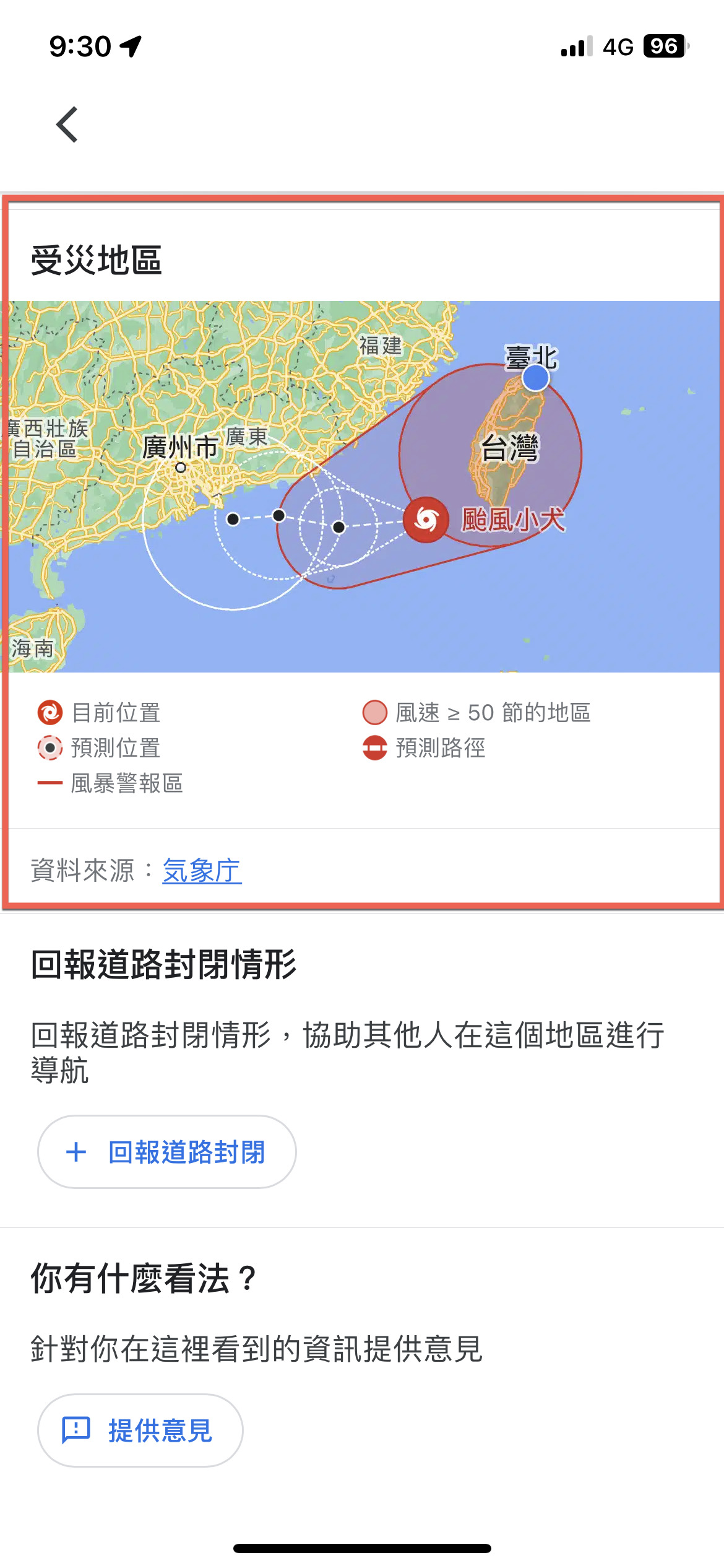 Google Maps 颱風動態查詢方法 圖片7