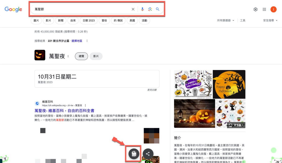 Google 搜尋萬聖節彩蛋「幽靈」、「南瓜燈」、「不給糖就搗蛋」 圖片2
