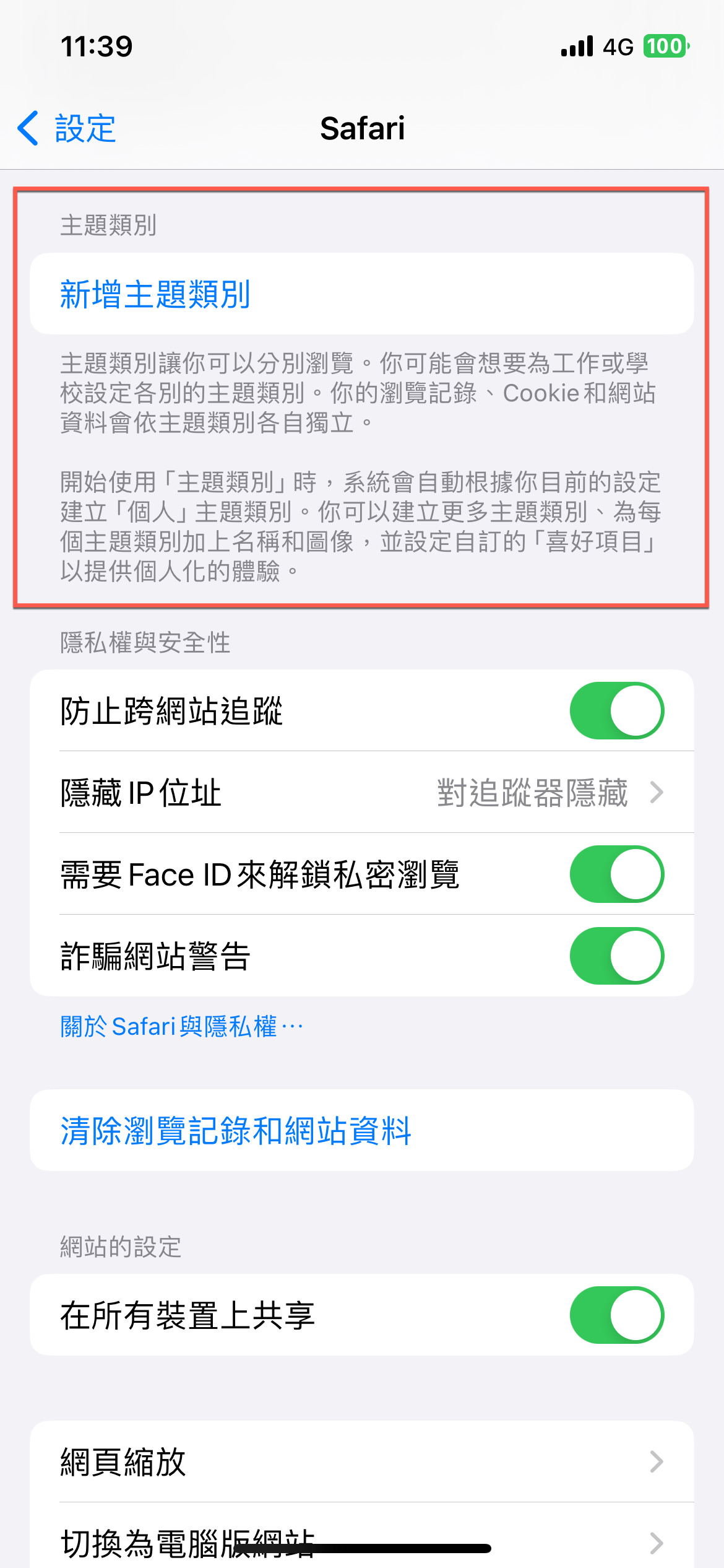 iOS 版本 Safari 主題類別使用方法教學 圖片4