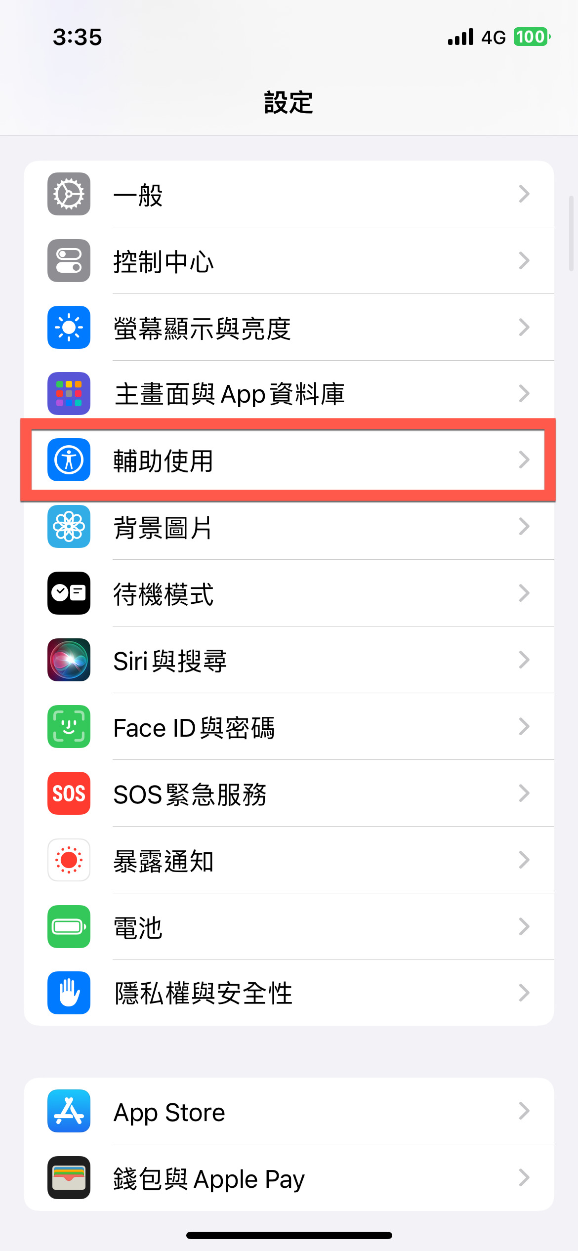 iPhone 觸覺回饋力道調整方法教學 圖片2