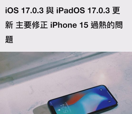 iPhone 長截圖的使用方法教學 圖片3