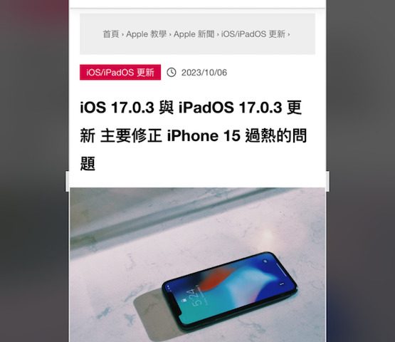 iPhone 長截圖的使用方法教學 圖片4