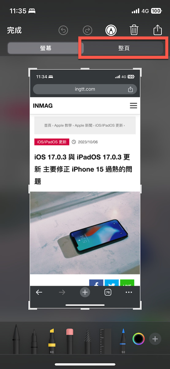 iPhone 長截圖的使用方法教學 圖片4