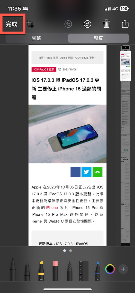iPhone 長截圖的使用方法教學 圖片5