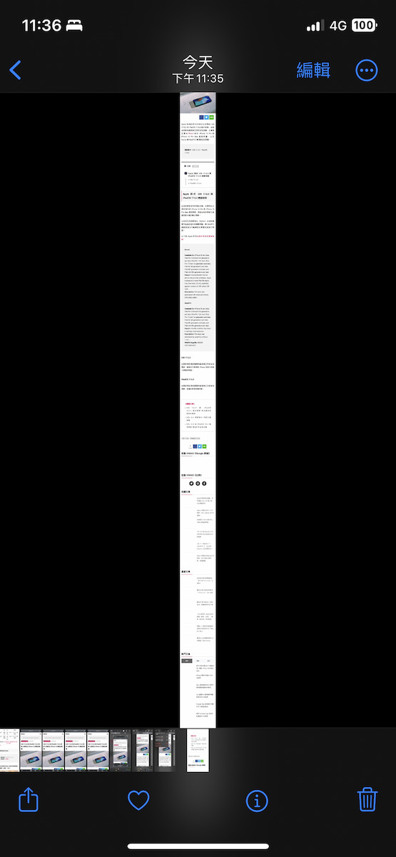 iPhone 長截圖的使用方法教學 圖片6