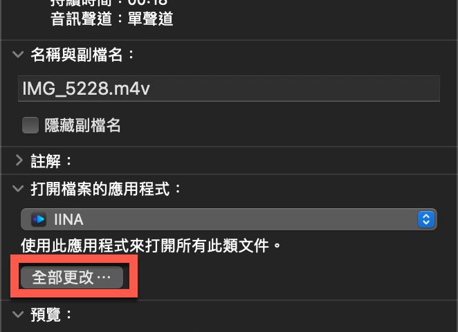 macOS 修改預設啟動軟體方法 圖片6