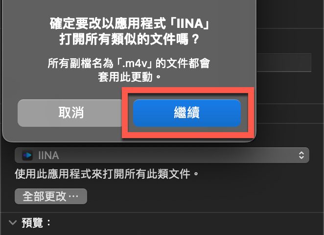 macOS 修改預設啟動軟體方法 圖片7