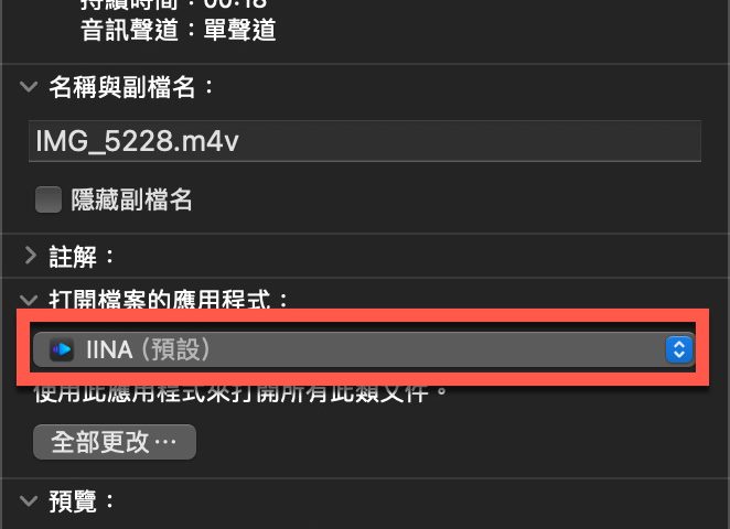 macOS 修改預設啟動軟體方法 圖片8