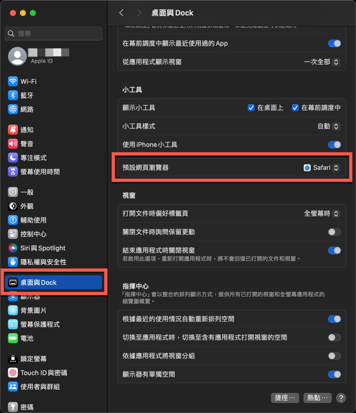 macOS 修改預設瀏覽器方法教學 圖片3