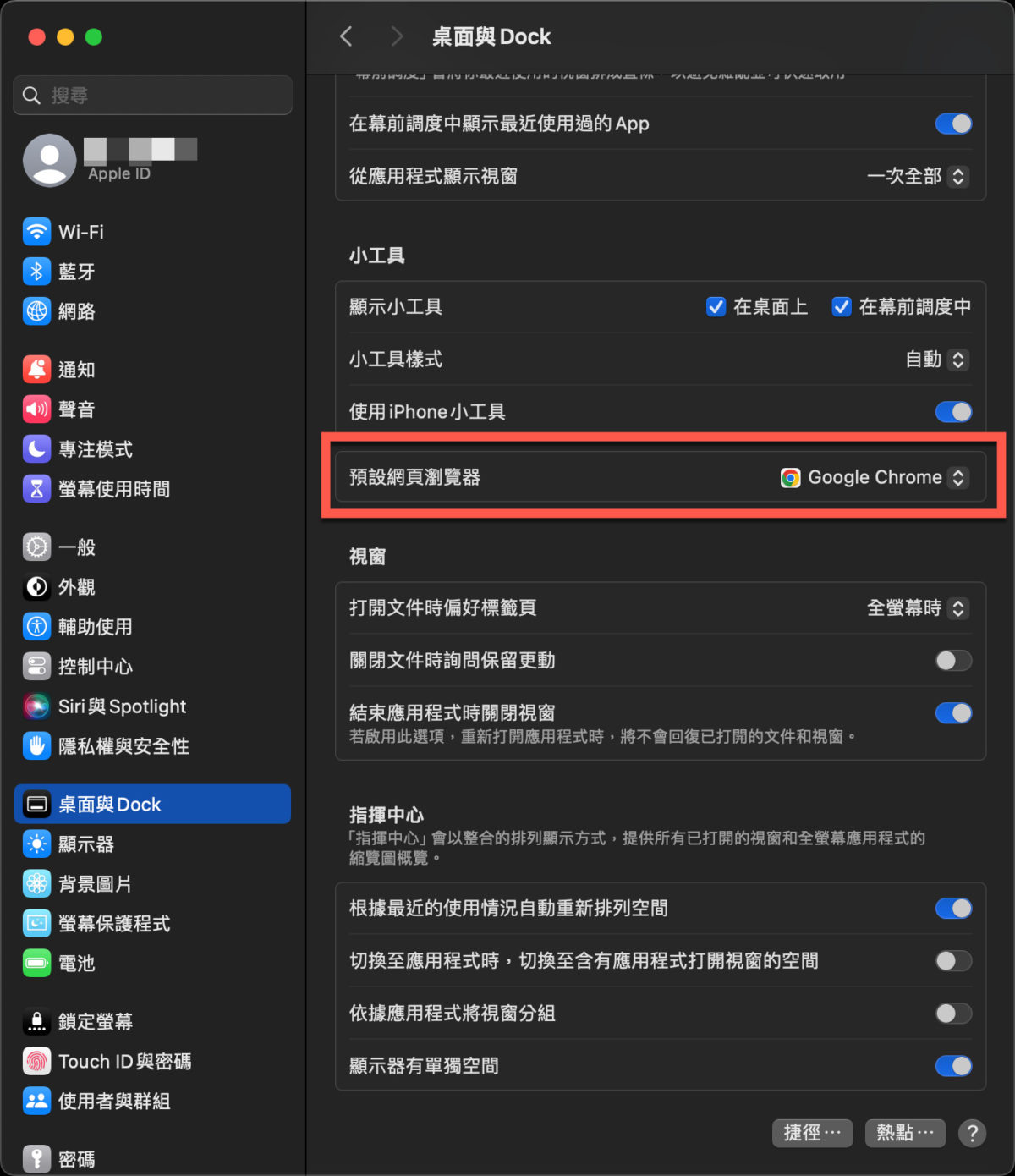 macOS 修改預設瀏覽器方法教學 圖片4
