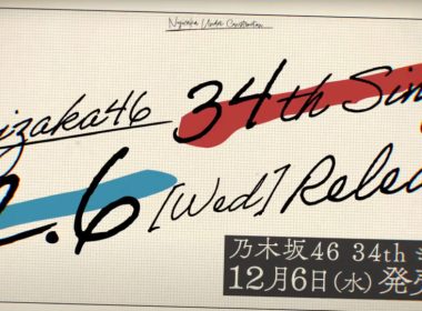 乃木坂46 第34張單曲將於 12/6 發售 圖片1