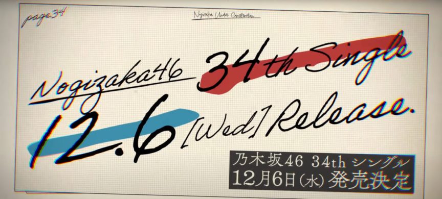 乃木坂46 第34張單曲將於 12/6 發售