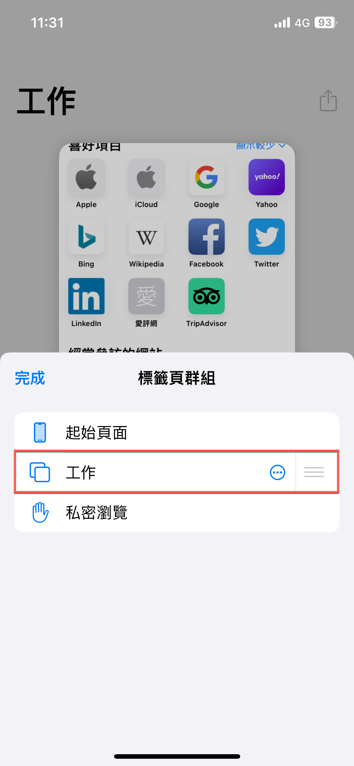 Safari 標籤頁群組新增、切換、刪除方法教學 圖片13